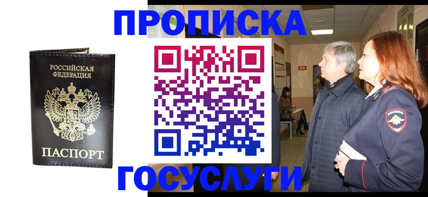 временная регистрация в квартире в Армавире