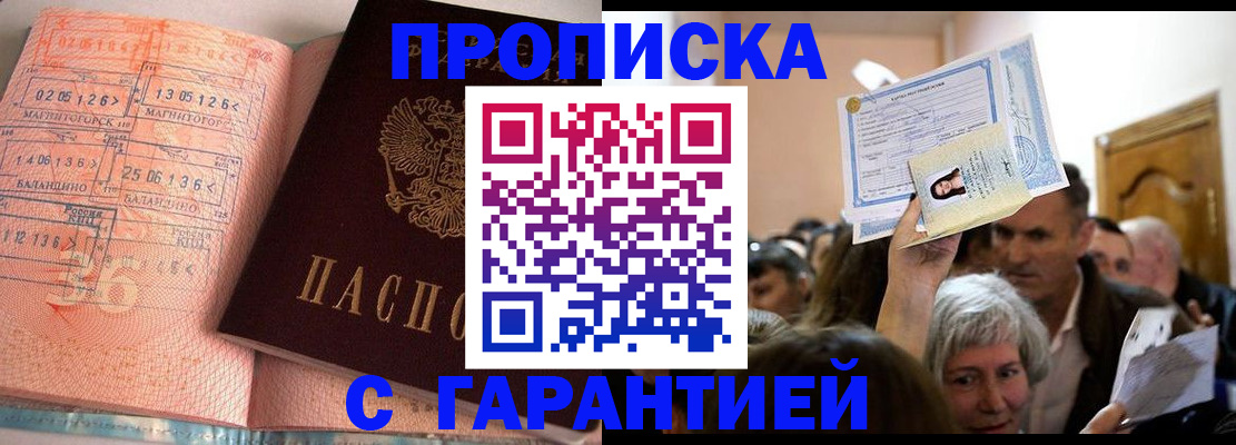 прописка в квартире в Армавире